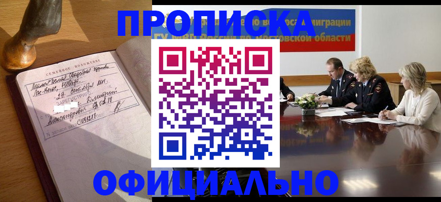 прописка гарантия в Лянторе